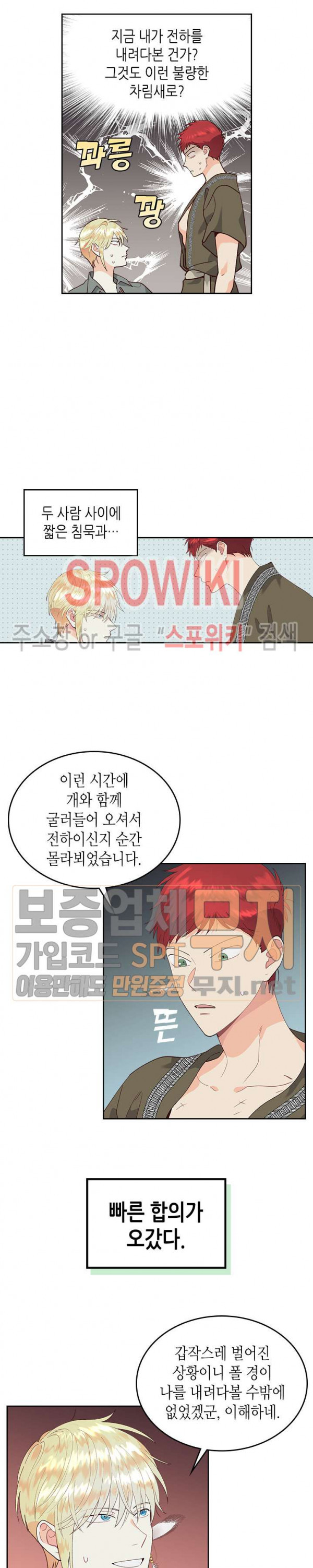 황제와 여기사 38화 - 웹툰 이미지 3