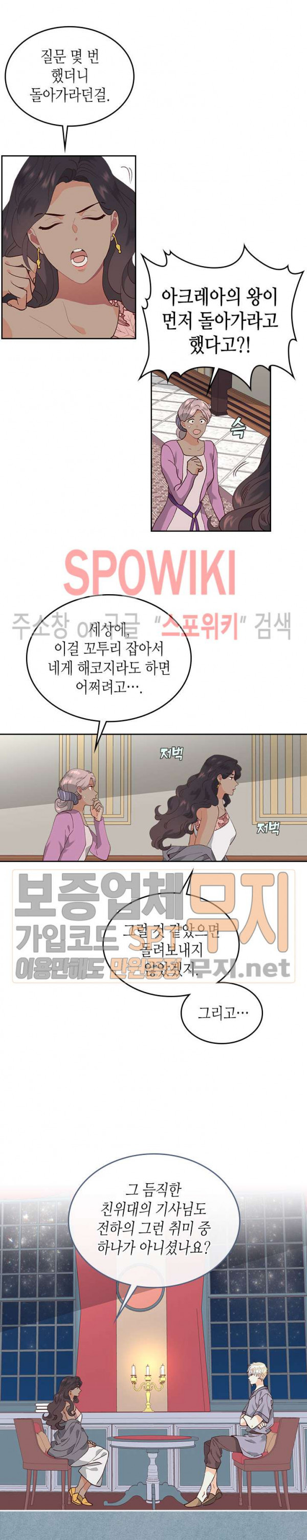 황제와 여기사 41화 - 웹툰 이미지 10