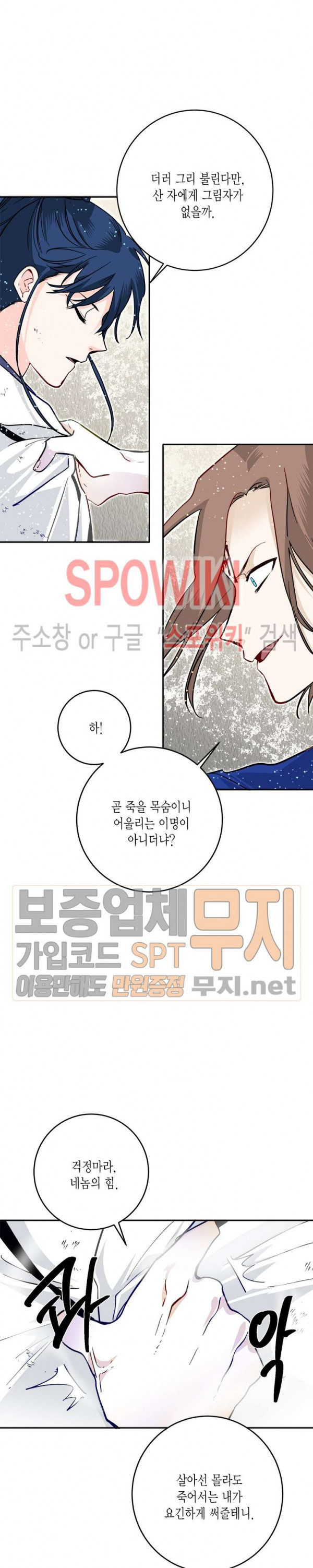 연록흔 52화 - 웹툰 이미지 10