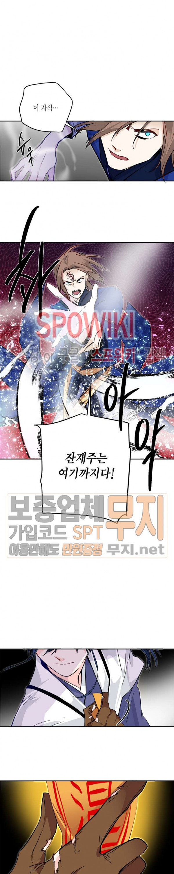 연록흔 52화 - 웹툰 이미지 13