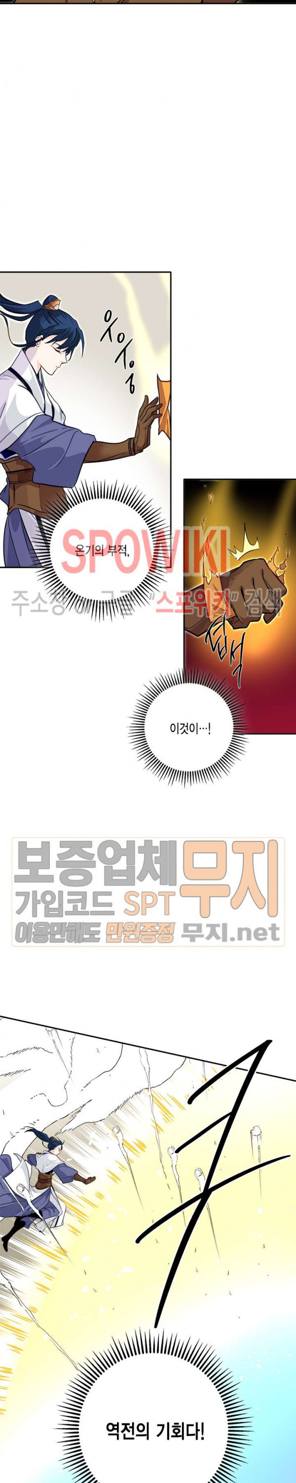 연록흔 52화 - 웹툰 이미지 14