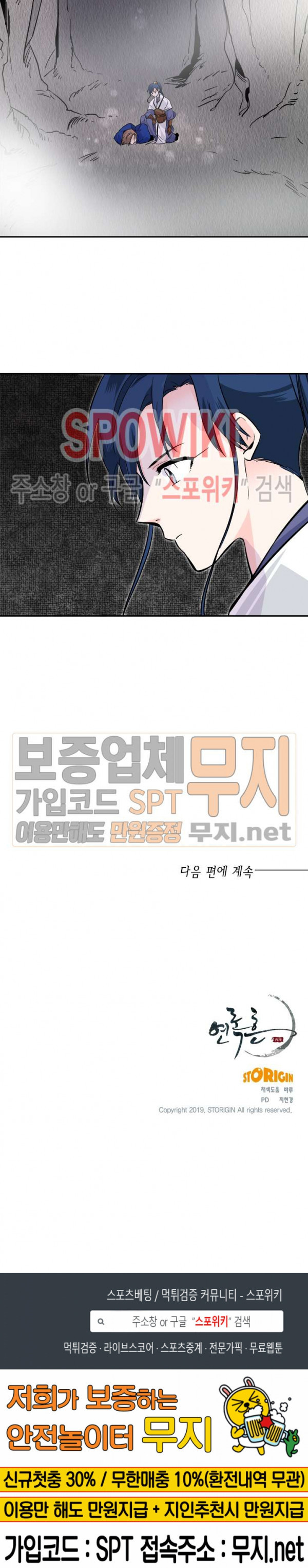 연록흔 52화 - 웹툰 이미지 22