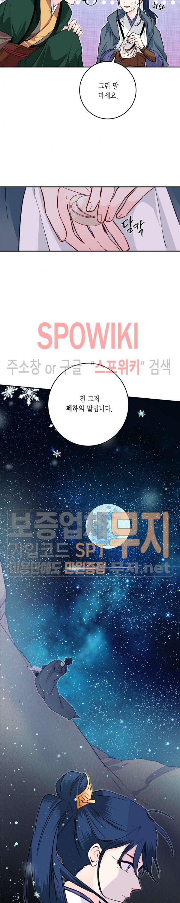 연록흔 53화 - 웹툰 이미지 4