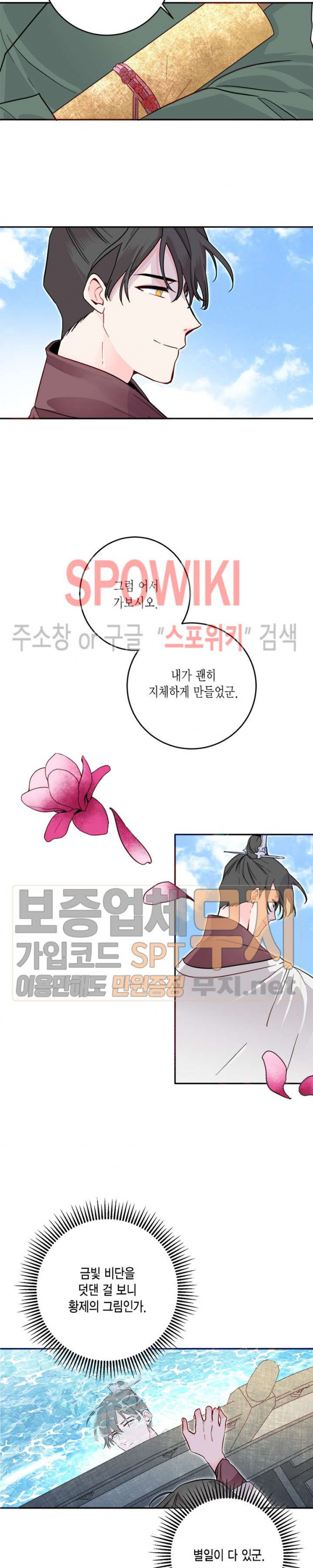 연록흔 53화 - 웹툰 이미지 10