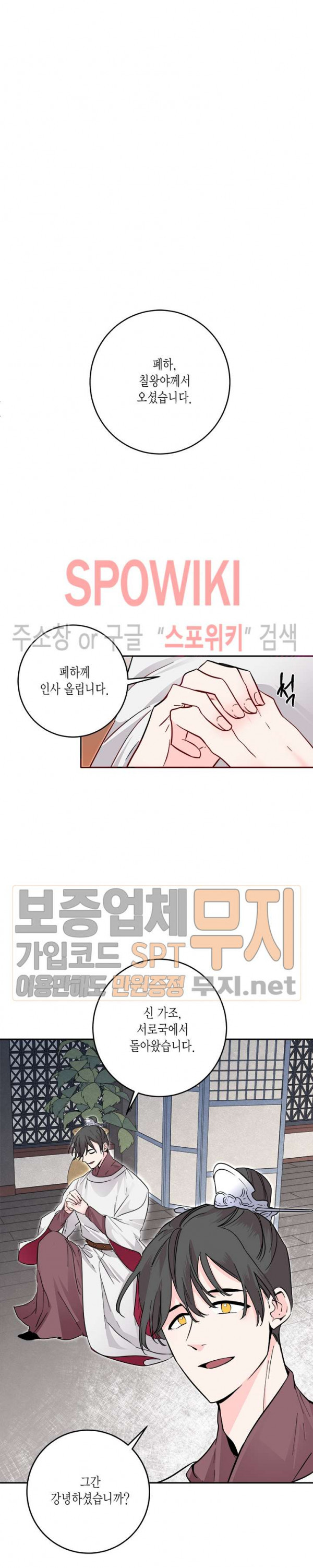 연록흔 53화 - 웹툰 이미지 12