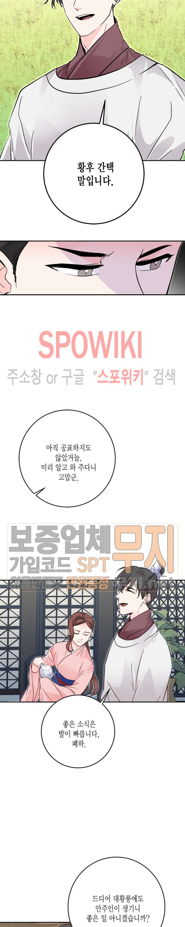 연록흔 53화 - 웹툰 이미지 14