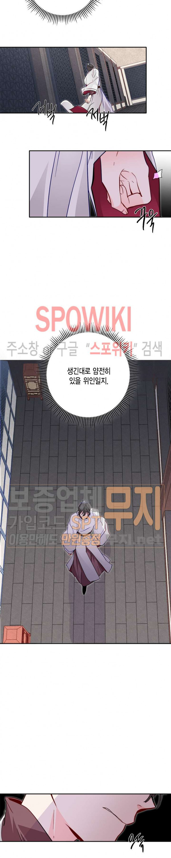 연록흔 53화 - 웹툰 이미지 19