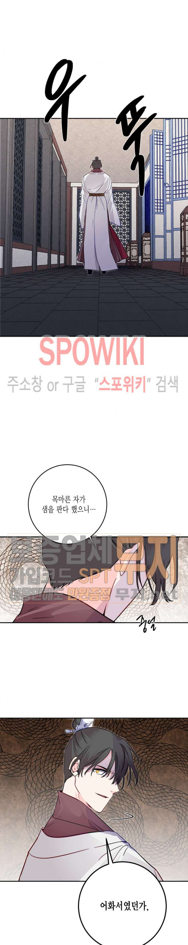 연록흔 53화 - 웹툰 이미지 20