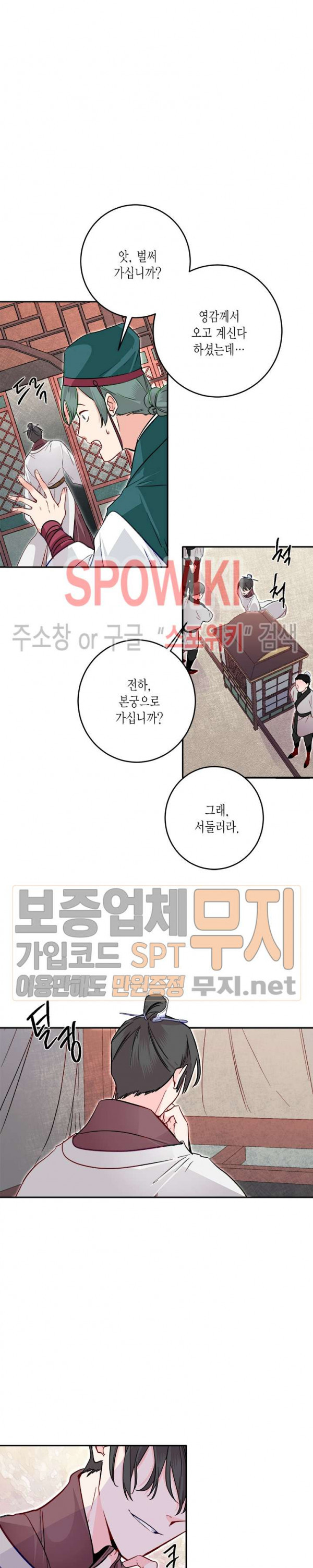 연록흔 53화 - 웹툰 이미지 25