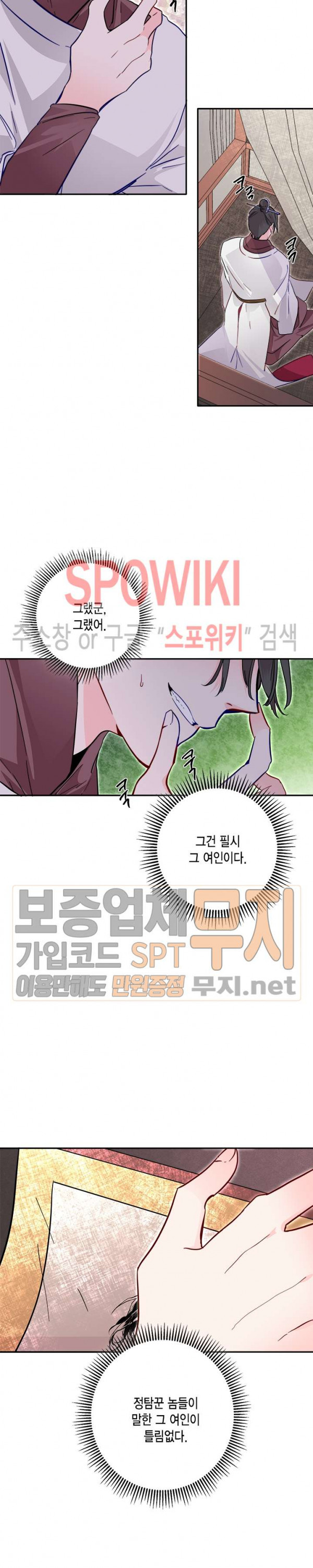 연록흔 53화 - 웹툰 이미지 26