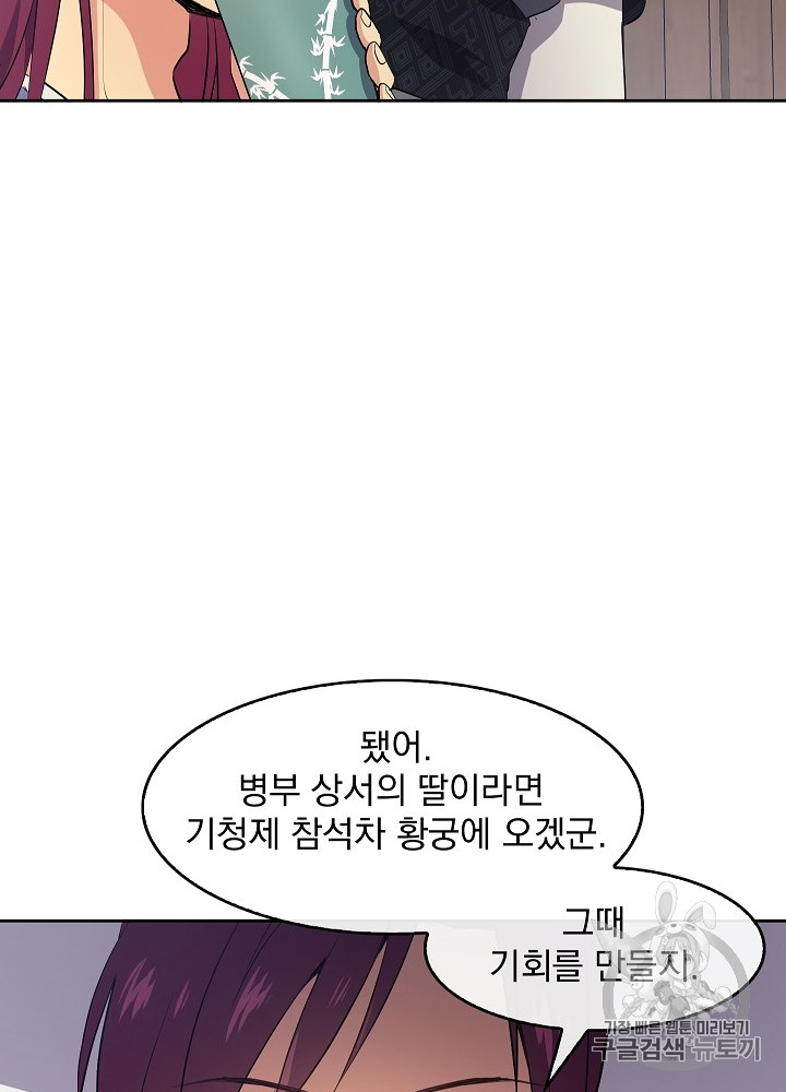 황후 위목화 4화 - 웹툰 이미지 45