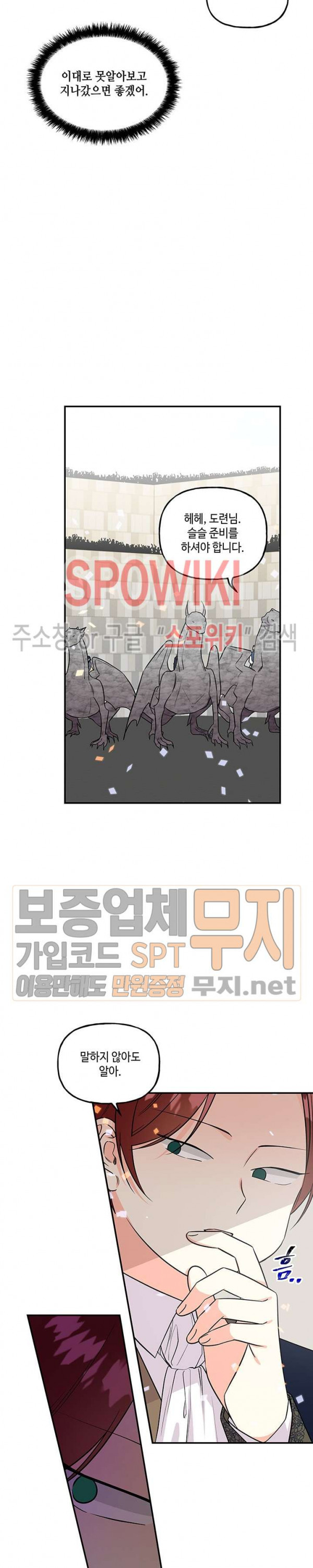 대마법사의 딸 26화 - 웹툰 이미지 6