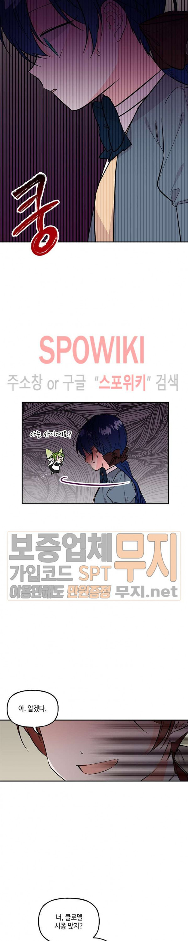 대마법사의 딸 26화 - 웹툰 이미지 8