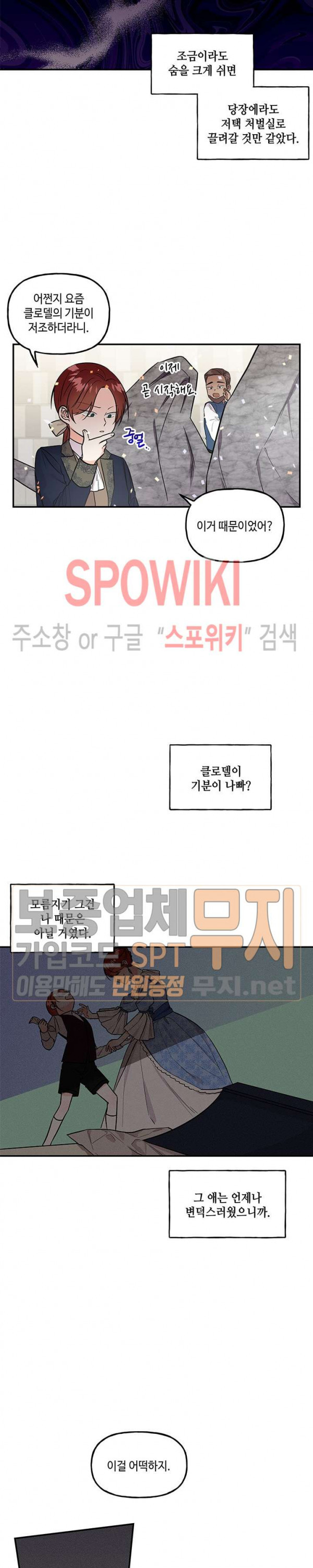 대마법사의 딸 26화 - 웹툰 이미지 11