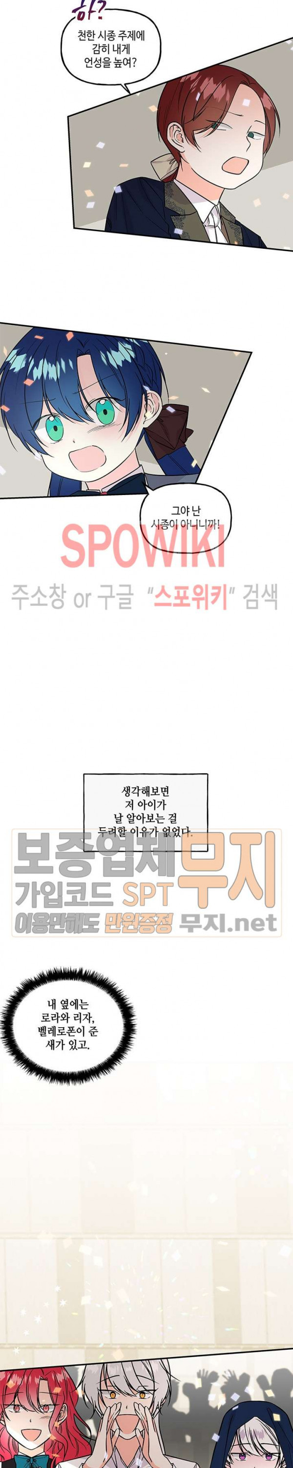 대마법사의 딸 26화 - 웹툰 이미지 13