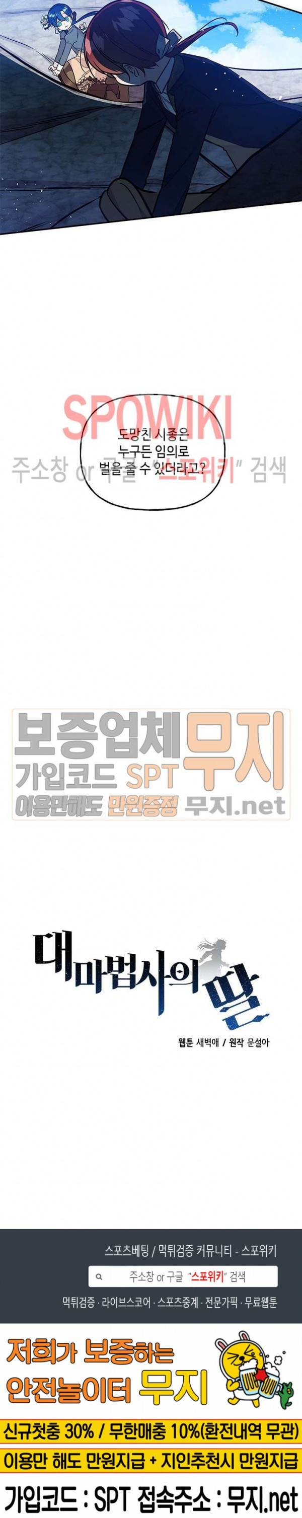 대마법사의 딸 26화 - 웹툰 이미지 26