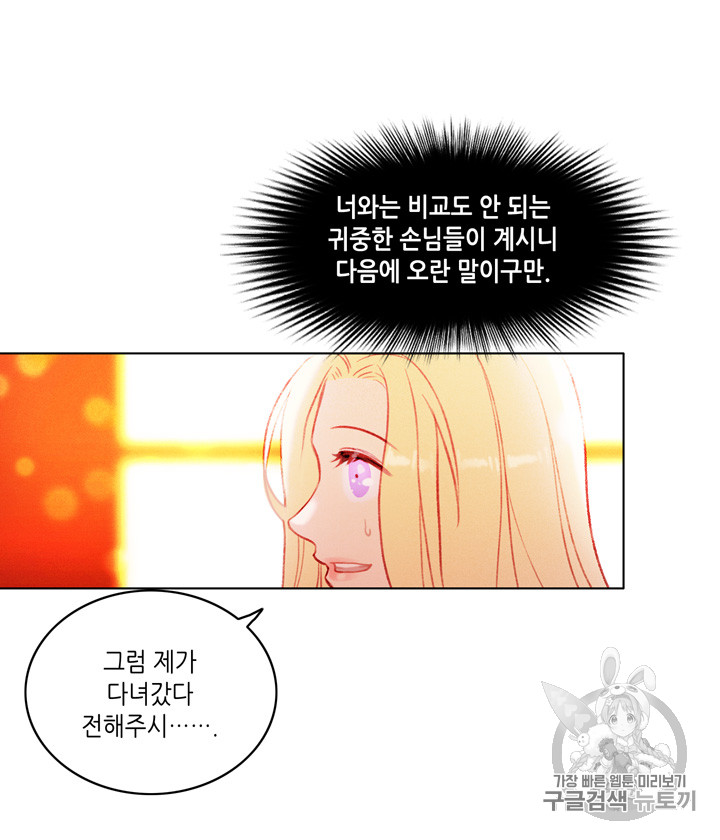 폭군의 누나로 산다는 것은 13화 - 웹툰 이미지 6