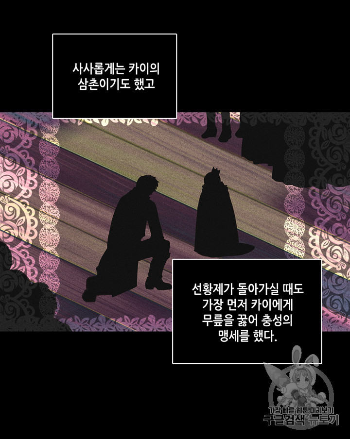 폭군의 누나로 산다는 것은 13화 - 웹툰 이미지 36