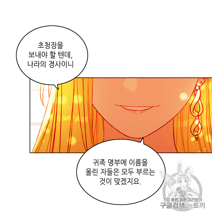 폭군의 누나로 산다는 것은 13화 - 웹툰 이미지 45