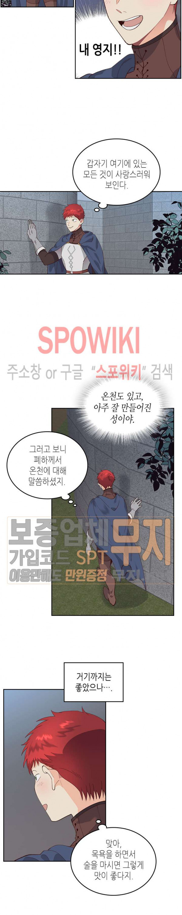 황제와 여기사 46화 - 웹툰 이미지 3