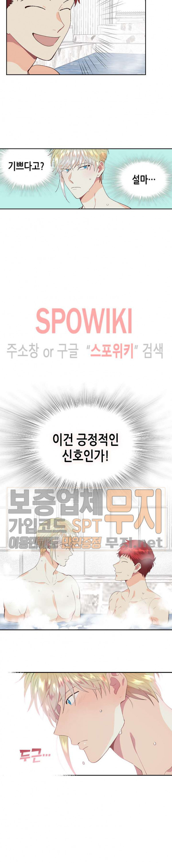 황제와 여기사 46화 - 웹툰 이미지 19