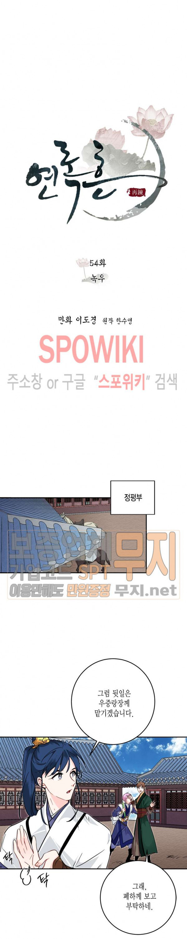 연록흔 54화 - 웹툰 이미지 5