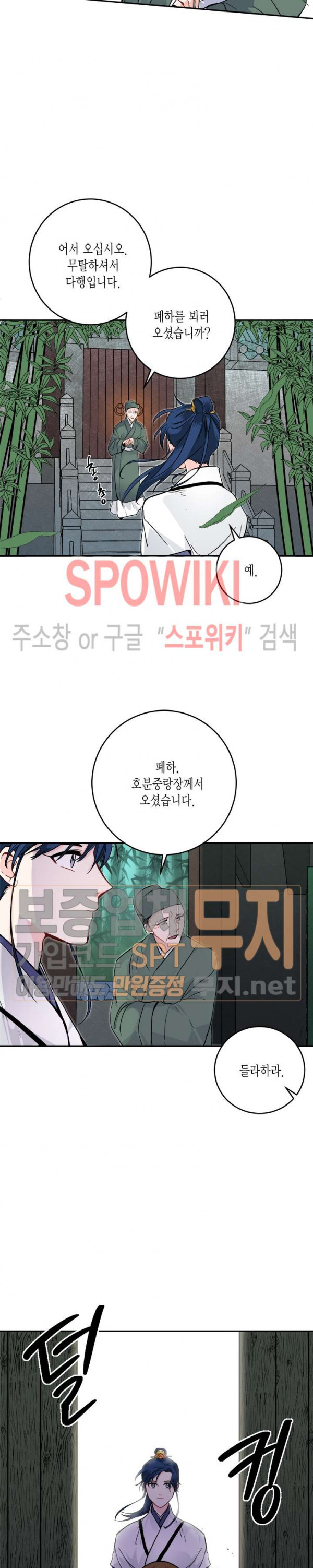 연록흔 54화 - 웹툰 이미지 7