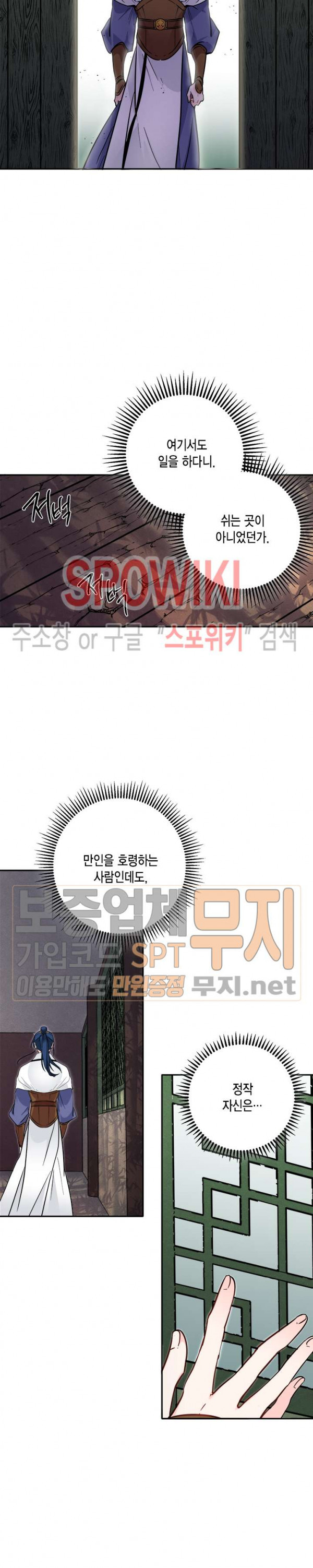 연록흔 54화 - 웹툰 이미지 8