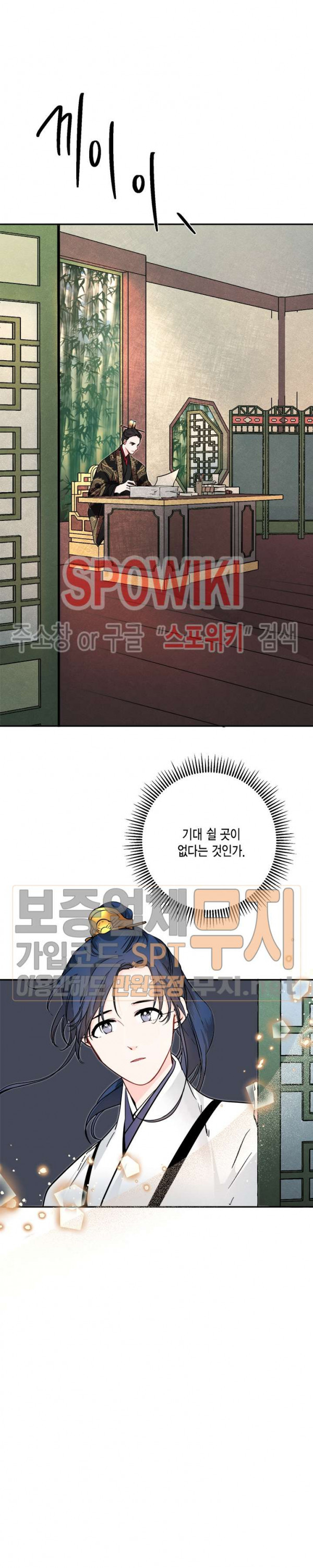 연록흔 54화 - 웹툰 이미지 9