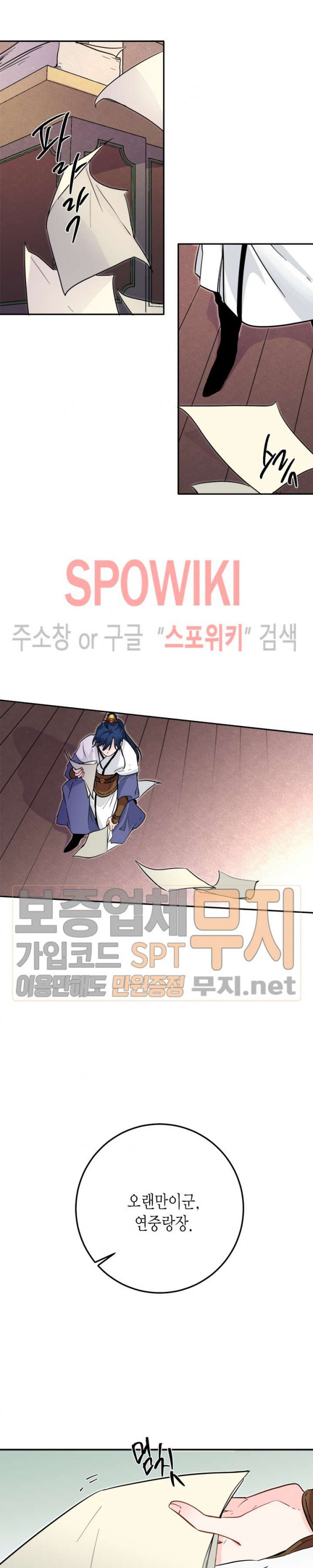 연록흔 54화 - 웹툰 이미지 10