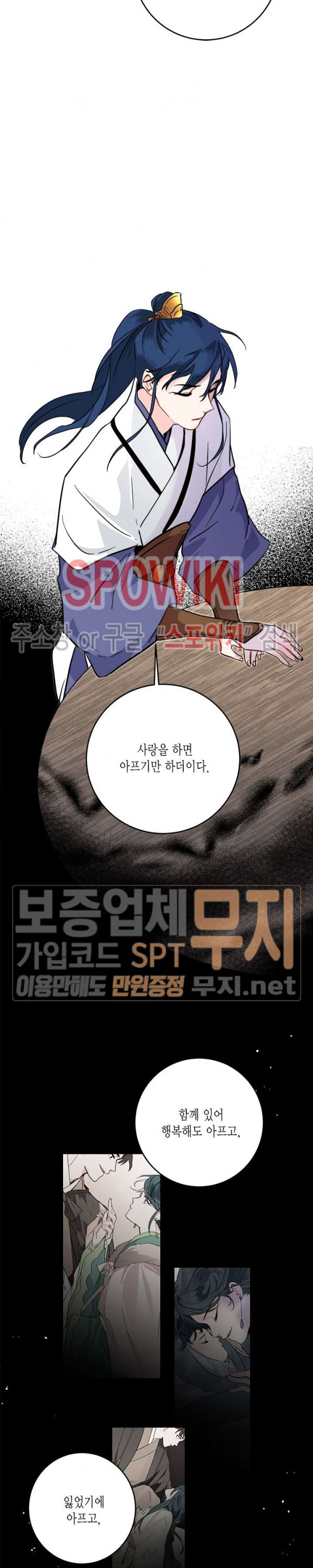 연록흔 54화 - 웹툰 이미지 21