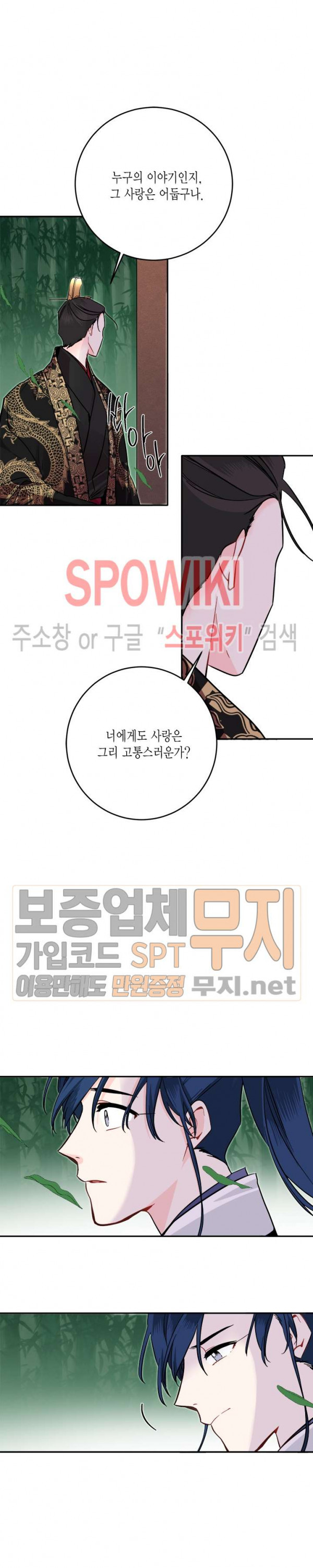 연록흔 54화 - 웹툰 이미지 23