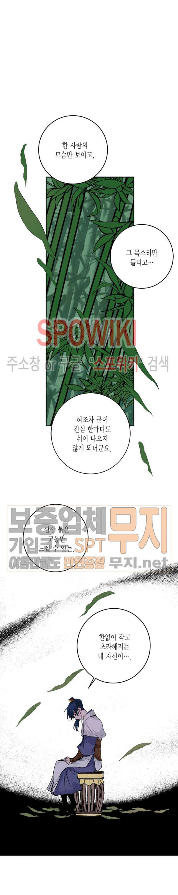 연록흔 54화 - 웹툰 이미지 24