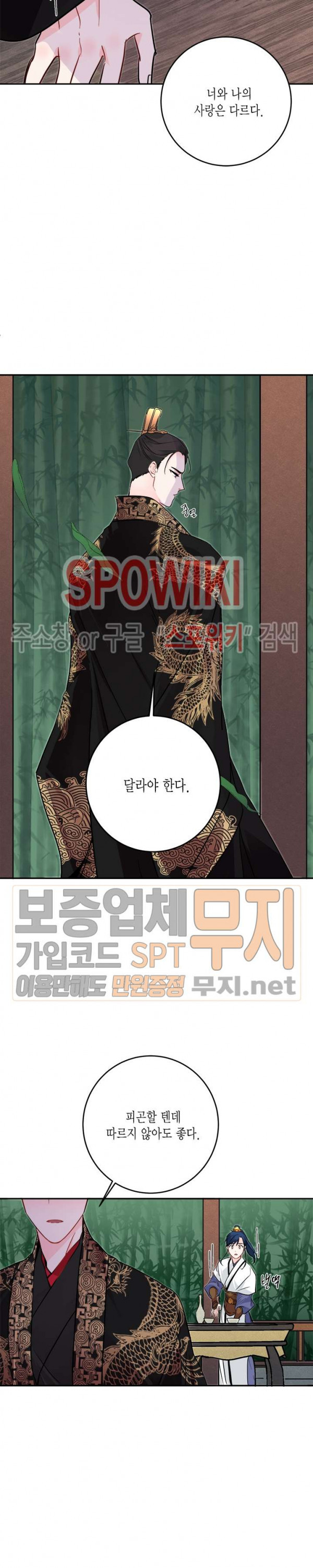 연록흔 54화 - 웹툰 이미지 26