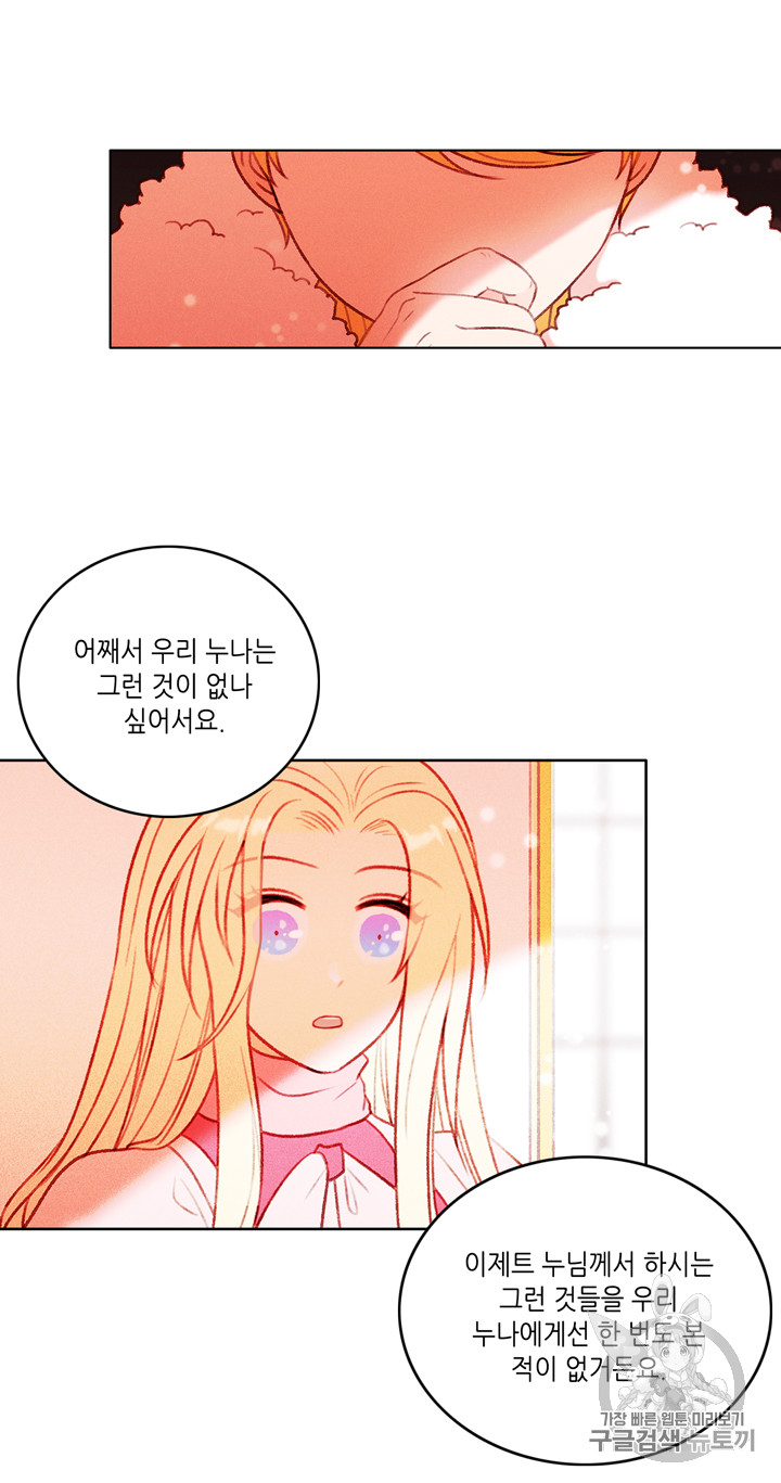 폭군의 누나로 산다는 것은 14화 - 웹툰 이미지 24