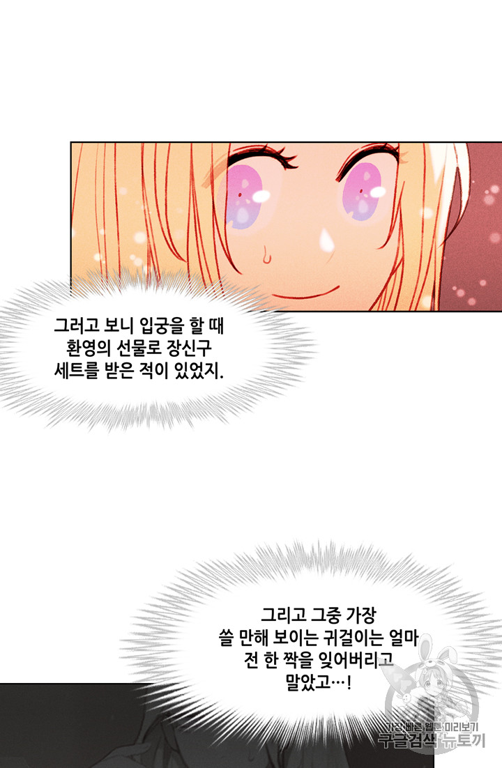 폭군의 누나로 산다는 것은 14화 - 웹툰 이미지 28