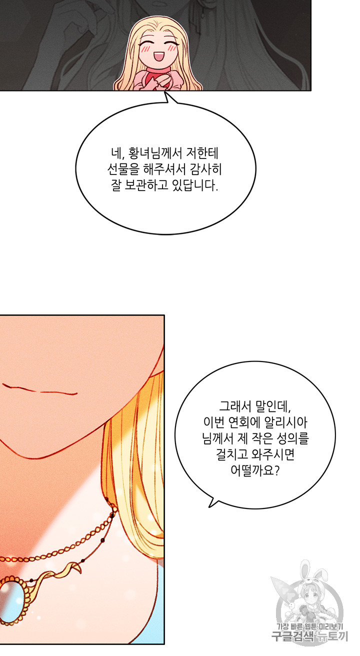 폭군의 누나로 산다는 것은 14화 - 웹툰 이미지 29