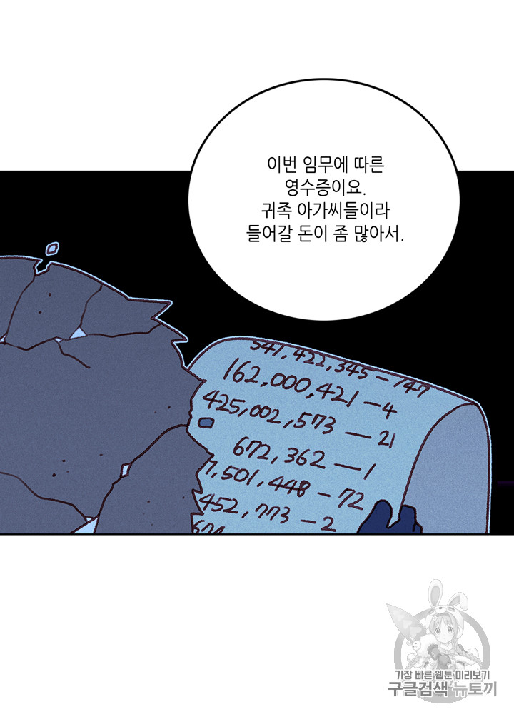 폭군의 누나로 산다는 것은 14화 - 웹툰 이미지 39