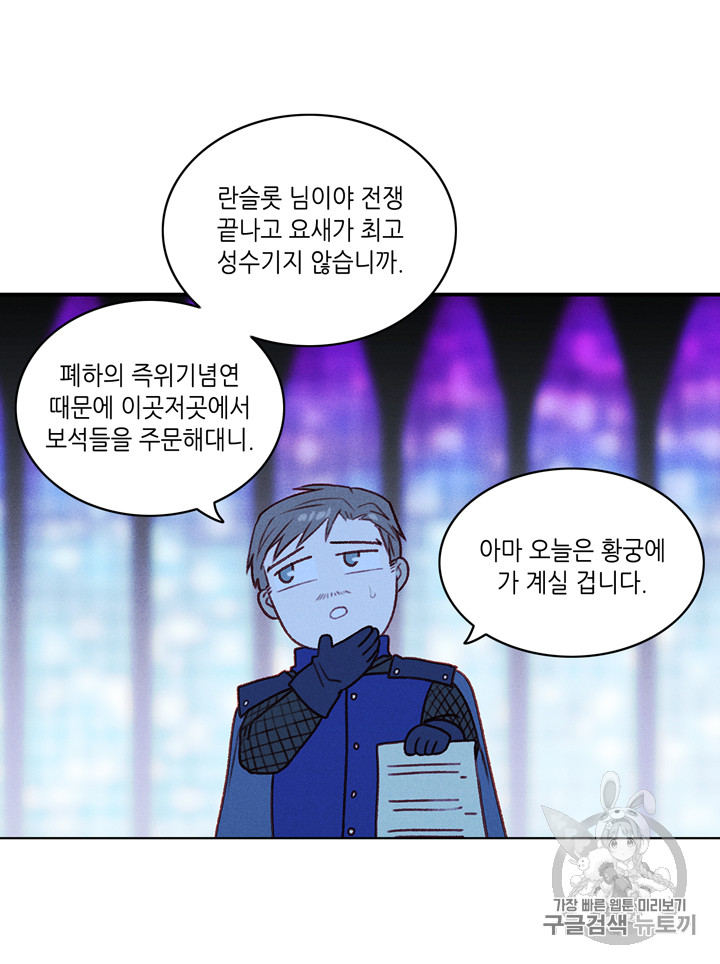 폭군의 누나로 산다는 것은 15화 - 웹툰 이미지 19