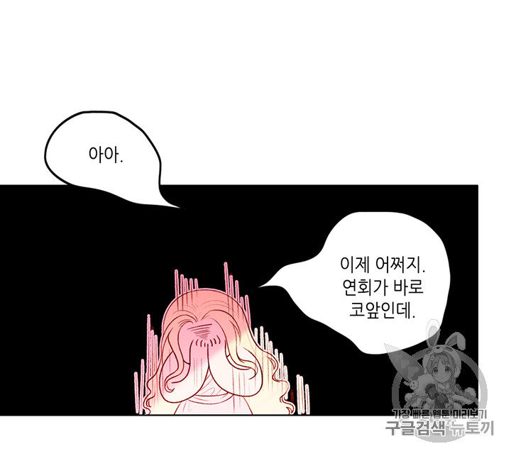 폭군의 누나로 산다는 것은 15화 - 웹툰 이미지 34