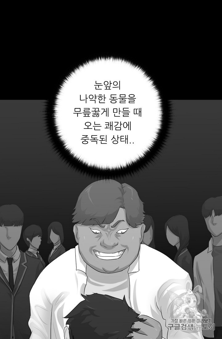 트리거 4화 - 웹툰 이미지 57