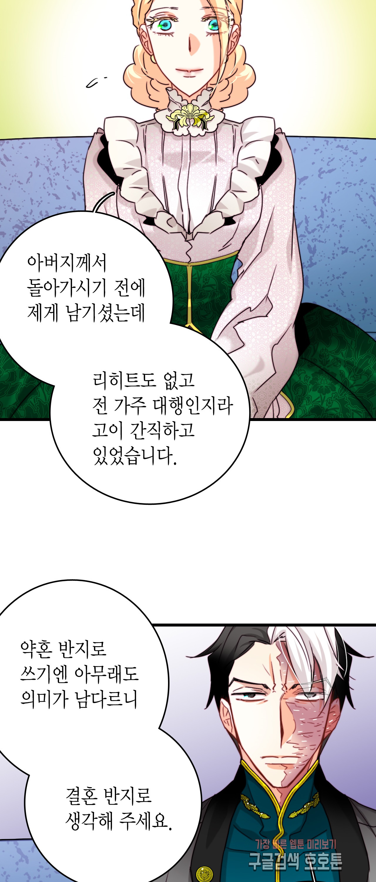 브링 더 러브 31화 - 웹툰 이미지 29