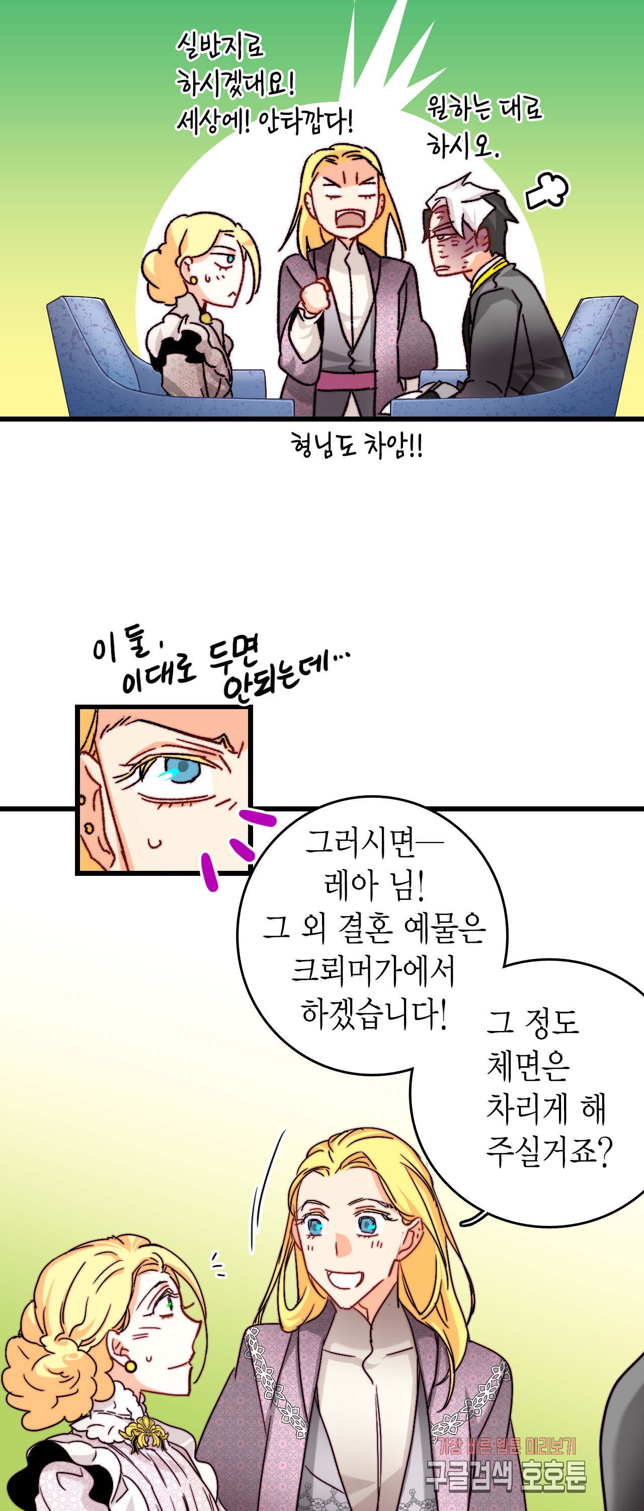 브링 더 러브 31화 - 웹툰 이미지 40