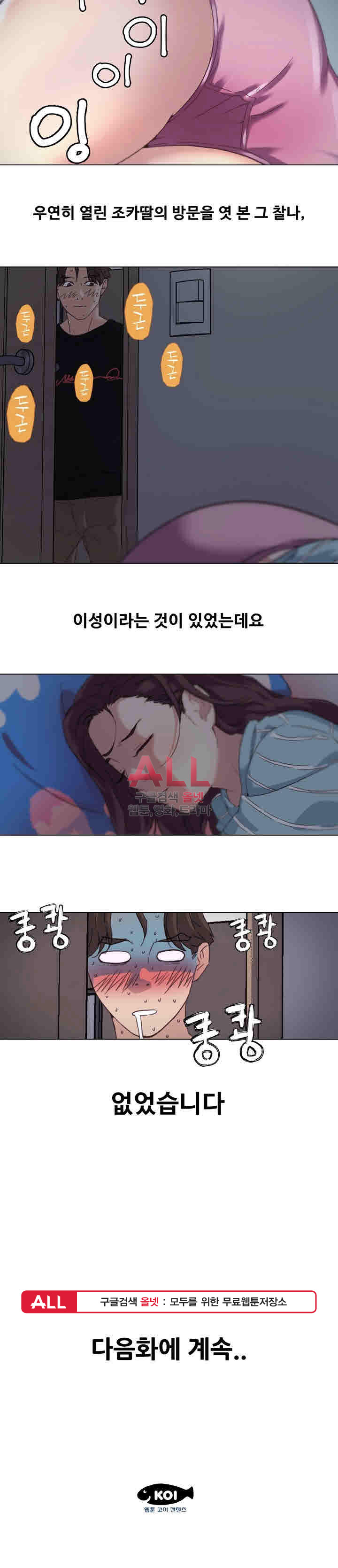 조카딸 10화 - 웹툰 이미지 14