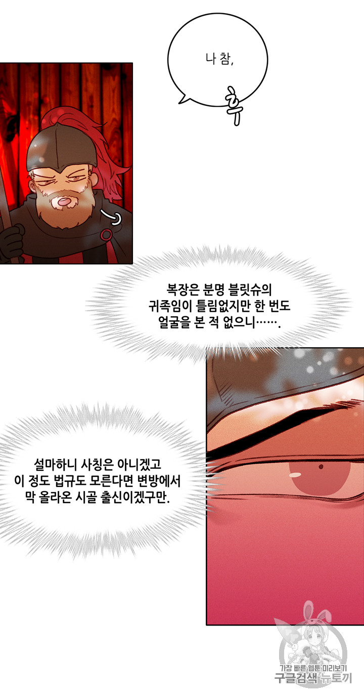 폭군의 누나로 산다는 것은 16화 - 웹툰 이미지 26