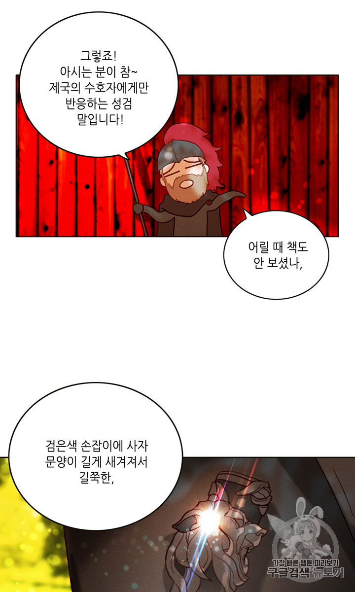 폭군의 누나로 산다는 것은 16화 - 웹툰 이미지 28