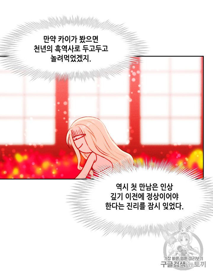 폭군의 누나로 산다는 것은 17화 - 웹툰 이미지 12