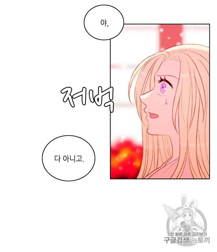 폭군의 누나로 산다는 것은 17화 - 웹툰 이미지 21