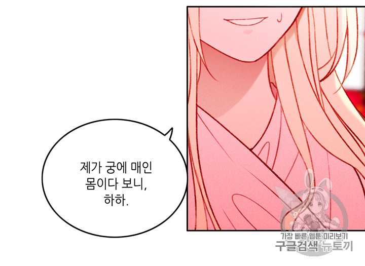 폭군의 누나로 산다는 것은 17화 - 웹툰 이미지 36