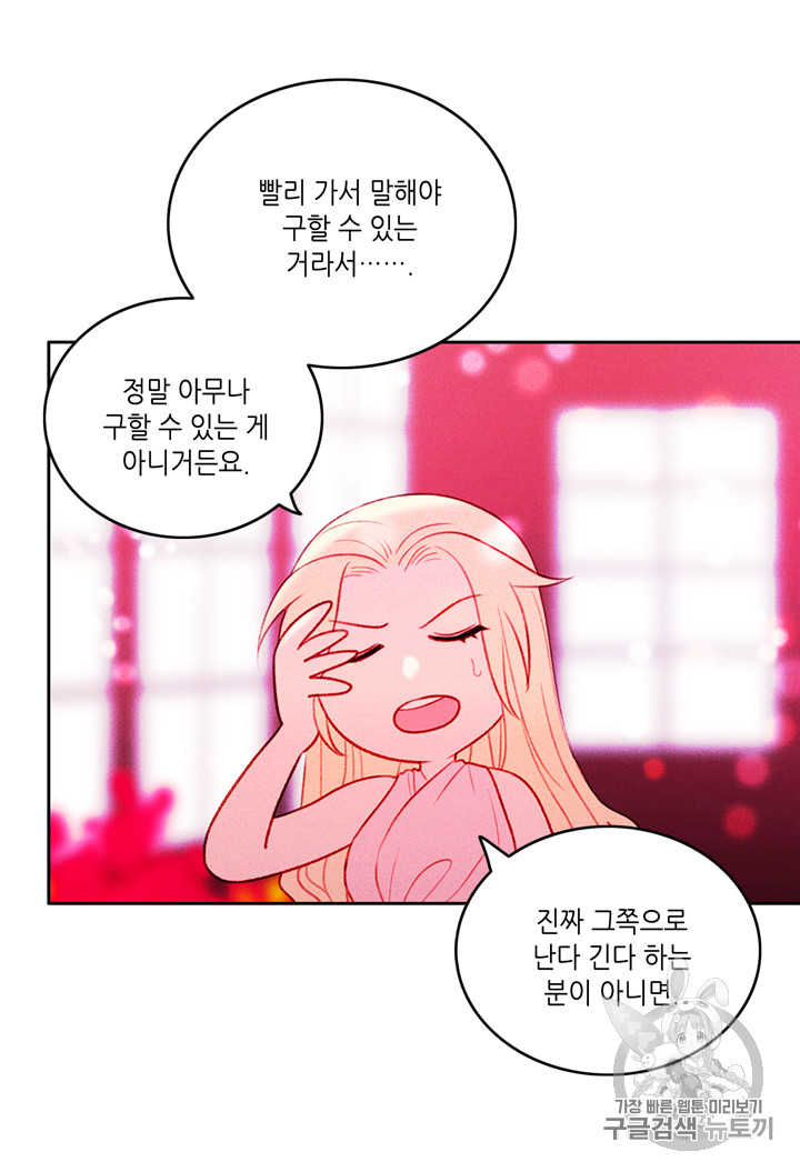 폭군의 누나로 산다는 것은 17화 - 웹툰 이미지 53